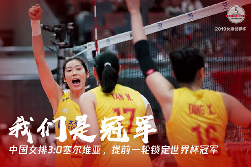 十冠王，中國女排，中國的驕傲